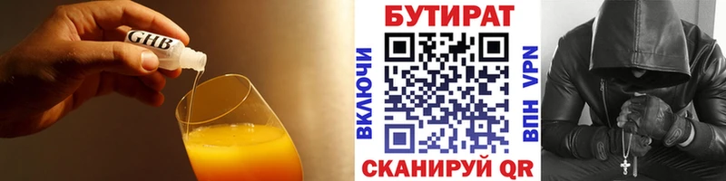 БУТИРАТ 99%  Юрьев-Польский 