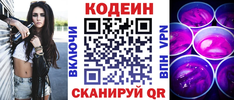 Кодеин напиток Lean (лин)  Юрьев-Польский 